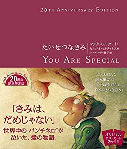 たいせつなきみ 20th Anniversary Edition (Forest・Books)(中古品)