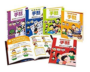 あそんでおぼえる手話(全5)(中古品)