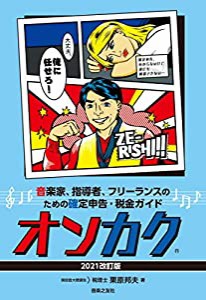 オンカク【2021改訂版】(中古品)