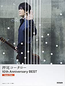 TAB譜付スコア 押尾コータロー/10th Anniversary Best [Upper Side](中古品)