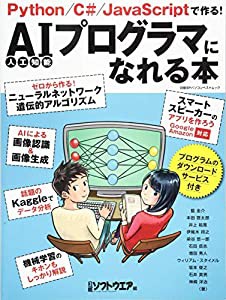 AIプログラマになれる本 (日経BPパソコンベストムック)(中古品)