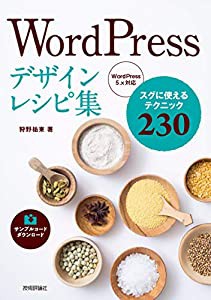 WordPressデザインレシピ集(中古品)