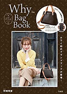 Why Bag Book (ブランドブック)(中古品)