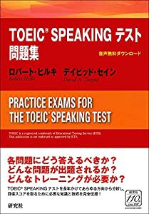 TOEIC(R) SPEAKING テスト問題集(中古品)