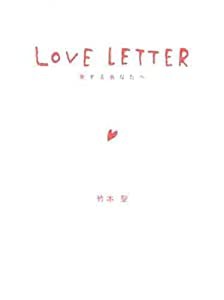 LOVE LETTER(中古品)