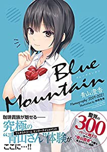 Blue Mountain ~青山澄香 Memography 2009-2021~(中古品)