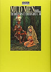 MUD MEN 最終版 (光文社コミック叢書SIGNAL)(中古品)