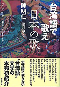 台湾語で歌え日本の歌(中古品)