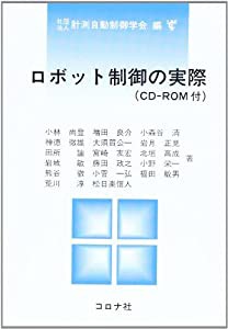 ロボット制御の実際(中古品)