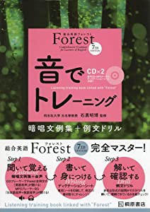 総合英語Forest(7th Edition)音でトレーニング(中古品)
