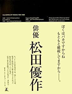 松田優作全集(中古品)