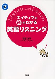 ネイティブの音がわかる 英語リスニング(中古品)