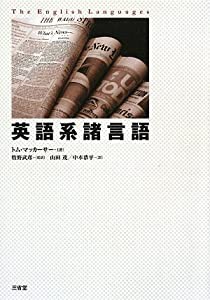 英語系諸言語(中古品)