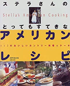 ステラさんのとってもすてきなアメリカンレシピ―112のおいしいカントリー料理&ケーキ(中古品)