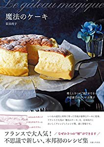 魔法のケーキ(中古品)