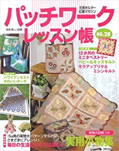 パッチワークレッスン帳 (NO.28) (別冊美しい部屋)(中古品)