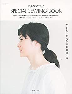 CHECK&STRIPE SPECIAL SEWING BOOK (ナチュリラ別冊)(中古品)