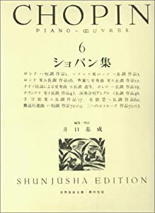 ショパン集 6 (6) (世界音楽全集ピアノ篇)(中古品)