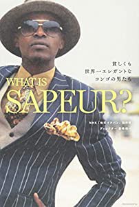 WHAT IS SAPEUR ?――貧しくも世界一エレガントなコンゴの男たち(中古品)