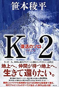 K2 復活のソロ(中古品)