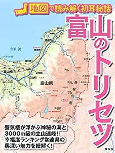 富山のトリセツ(中古品)