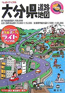 ライトマップル大分県道路地図(中古品)