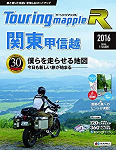 ツーリングマップル R 関東 甲信越 2016 (ツーリング 地図 | マップル)(中古品)