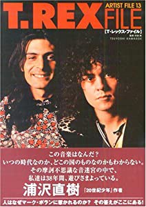 T・レックス・ファイル (Artist File)(中古品)