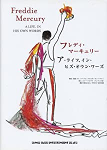 フレディ・マーキュリーア・ライフ、イン・ヒズ・オウン・ワーズ(中古品)