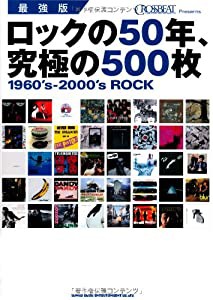 最強版 ロックの50年、究極の500枚(中古品)