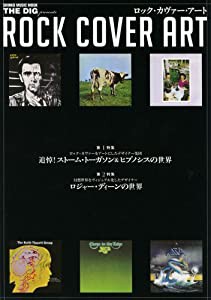 THE DIG presents ロック・カヴァー・アート (シンコー・ミュージックMOOK)(中古品)