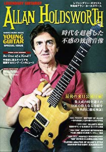 レジェンダリー・ギタリスト 特集●アラン・ホールズワース (シンコー・ミュージックMOOK)(中古品)