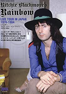 レインボー ライヴ・ツアー・イン・ジャパン 1976-1984 (シンコー・ミュージックMOOK)(中古品)