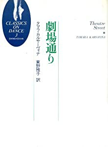 劇場通り (クラシックス・オン・ダンス)(中古品)