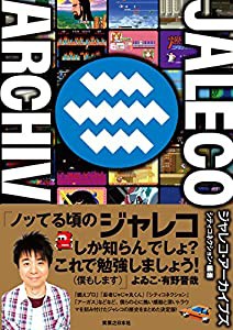 ジャレコ・アーカイブズ(中古品)