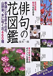 俳句の花図鑑(中古品)