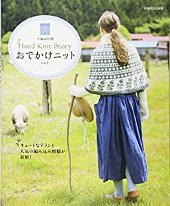 おでかけニット Vol.2 (別冊家庭画報 手編み時間) (別冊家庭画報　手編み時間)(中古品)