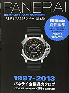 パネライPAMナンバー完全版 1997-2013パネライ全製品カタロ(中古品)