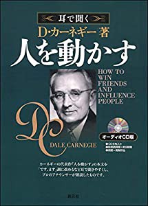 オーディオCD版 人を動かす (（CD）)(中古品)