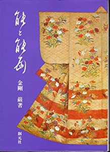 能と能面(中古品)