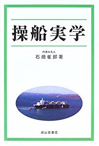 操船実学(中古品)