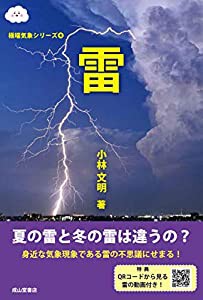 雷 (極端気象シリ-ズ)(中古品)