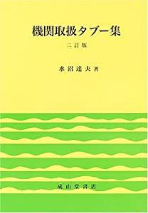 機関取扱タブー集(中古品)