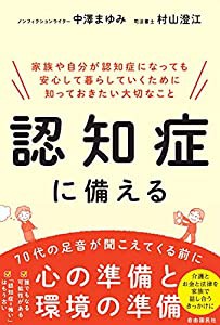 認知症に備える(中古品)