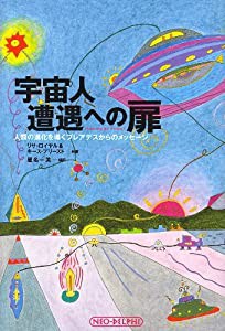 宇宙人遭遇への扉—人類の進化を導くプレアデスからのメッセージ(中古品)