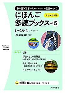 にほんご多読ブックス vol. 5 (Taishukan Japanese Readers)(中古品)