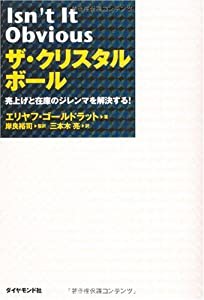 ザ・クリスタルボール(中古品)