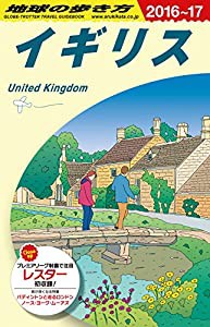 A02 地球の歩き方 イギリス 2016~2017 (地球の歩き方A02)(中古品)