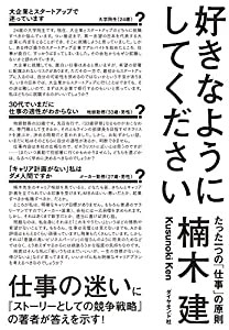 好きなようにしてください たった一つの「仕事」の原則(中古品)