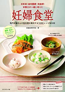 妊婦食堂(中古品)